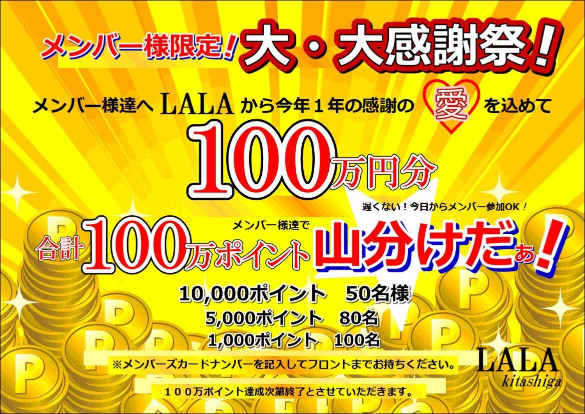 Lala - Kitashiga - (adults Only)